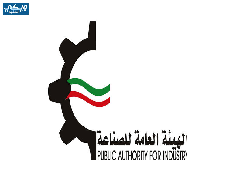 الهيئة العامة للصناعة في الكويت