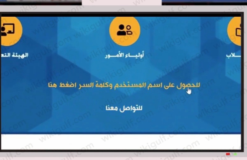 طريقة التسجيل في البوابة الكويتية التعليمية