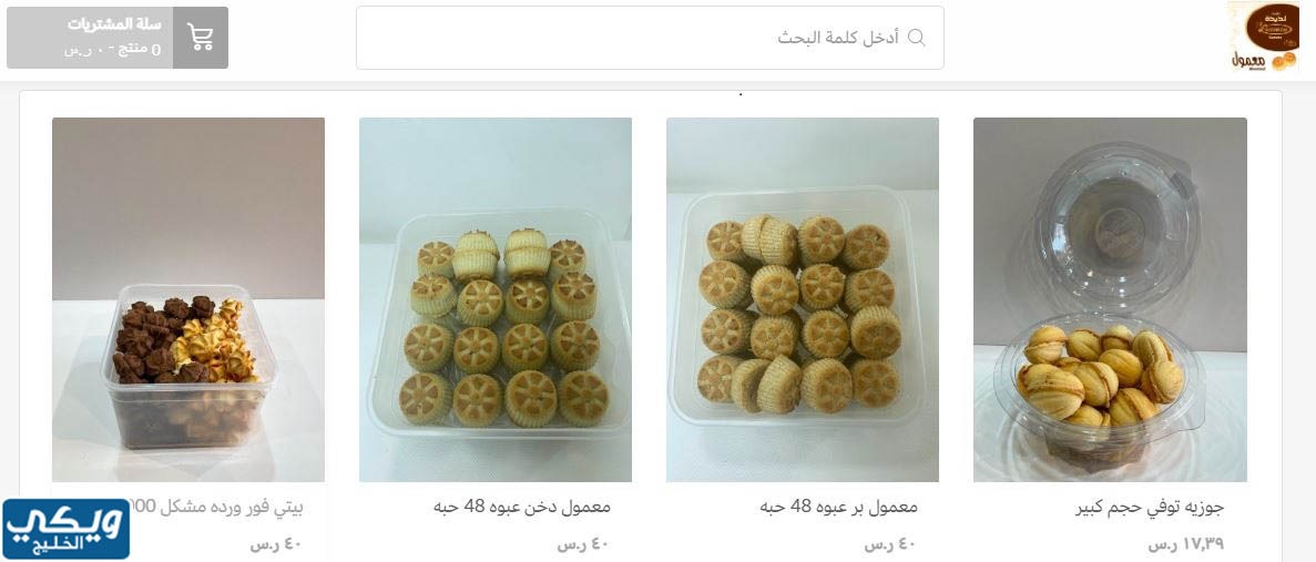 حلويات لذيذة ام نبيل Lazeeza Om Nabil