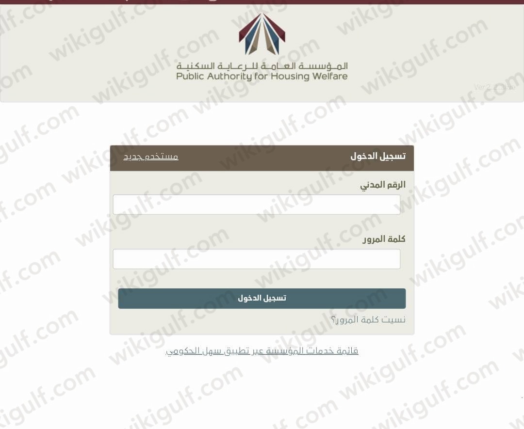 استعلام طلبات الإسكان في الكويت برقم الهوية