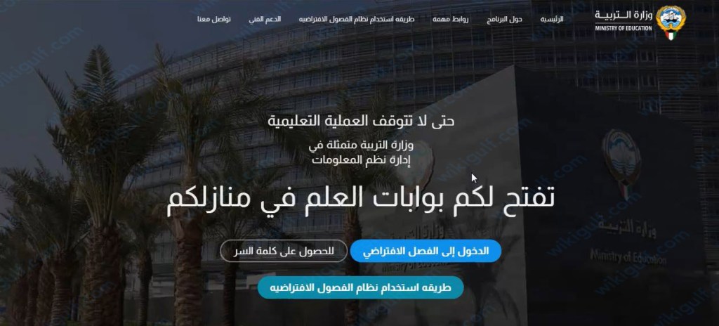 رابط إنشاء حساب في تيمز وزارة التربية الكويتية للطالب