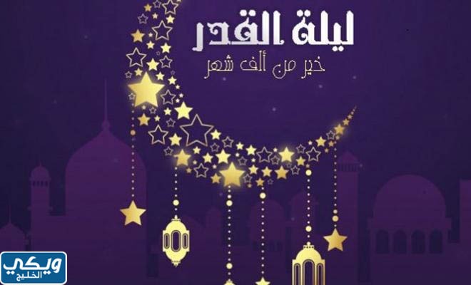 اعمال ليلة 21 رمضان "أعمال ليلة القدر"