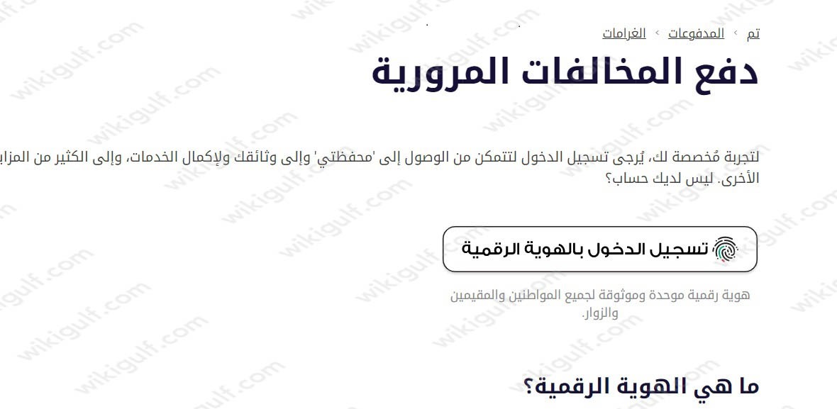 الاستعلام عن المخالفات المرورية برقم الهوية أبو ظبي