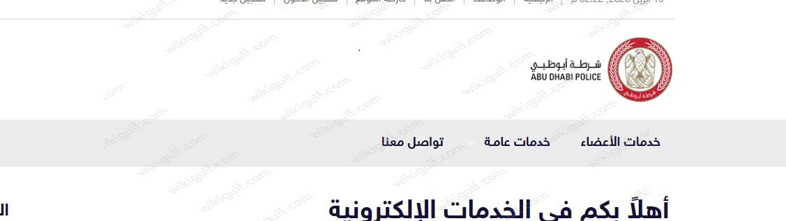 الاستعلام عن المخالفات المرورية برقم الهوية أبو ظبي