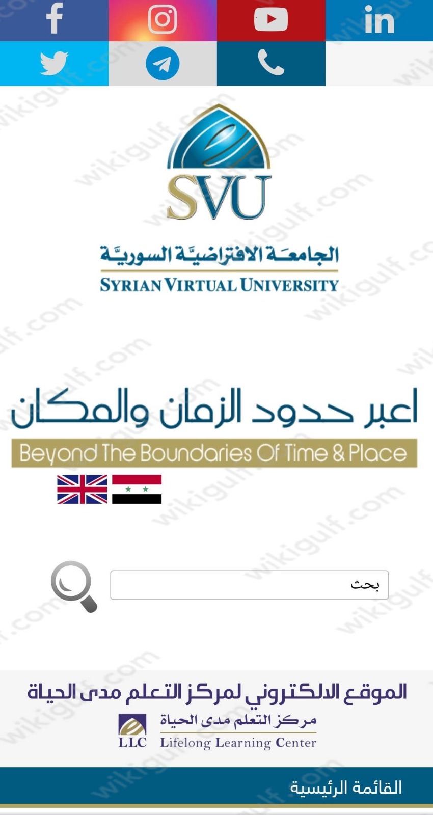 الجامعة الافتراضية السورية تسجيل دخول