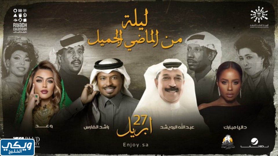 بوسترات حفلات عيد الفطر 2023 في السعودية