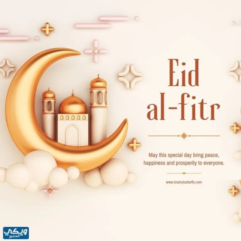 صور الرد على Happy eid هابي عيد