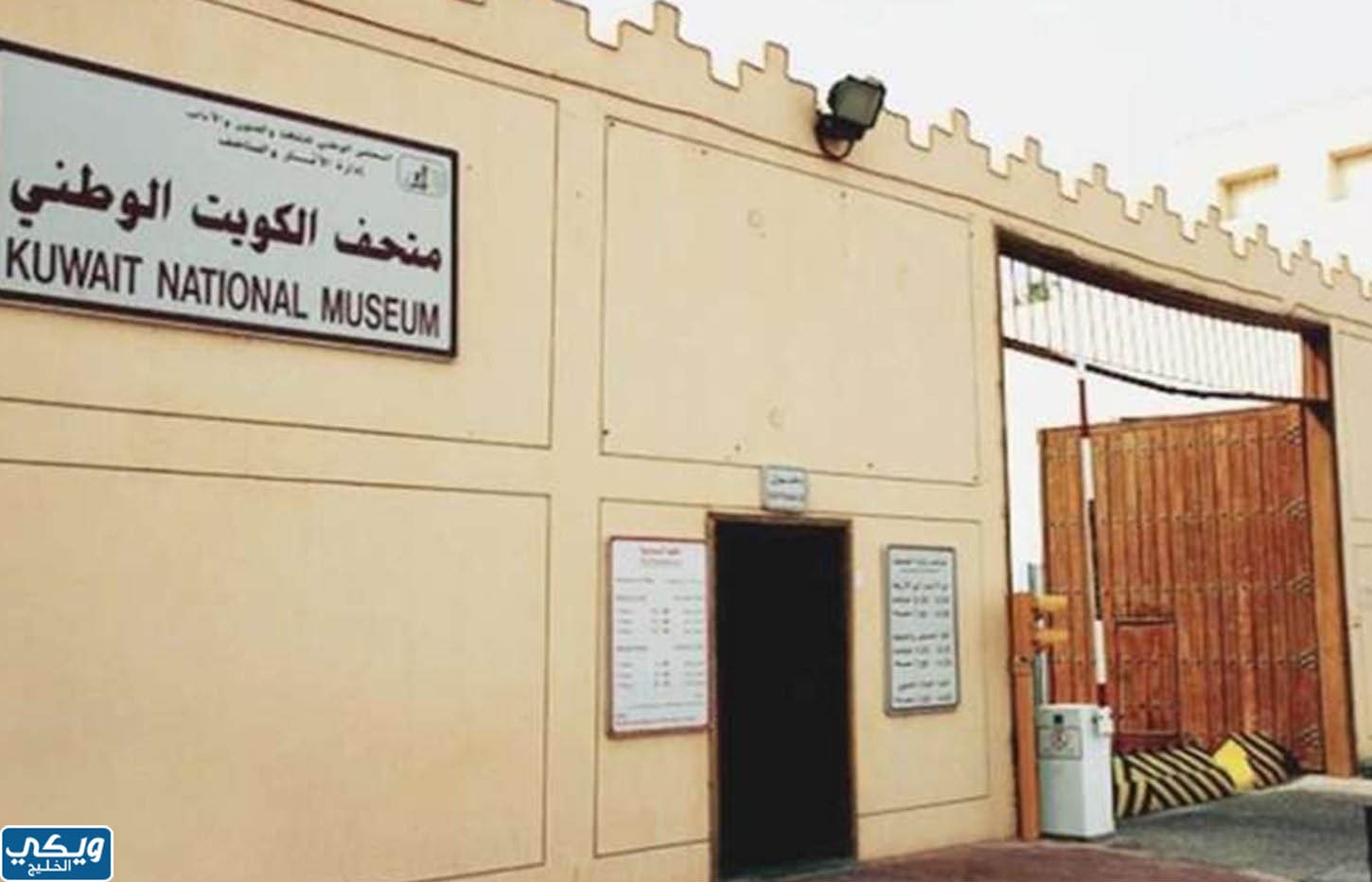 صور متحف الكويت الوطني من الخارج