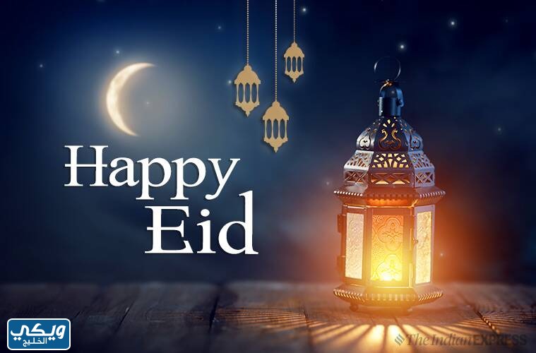 صور هابي عيد بالانجليزي Happy Eid
