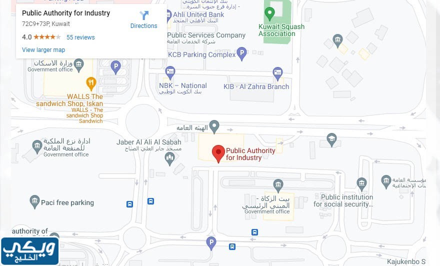 عنوان الهيئة العامة للصناعة مركز الخدمة المتكاملة الكويت
