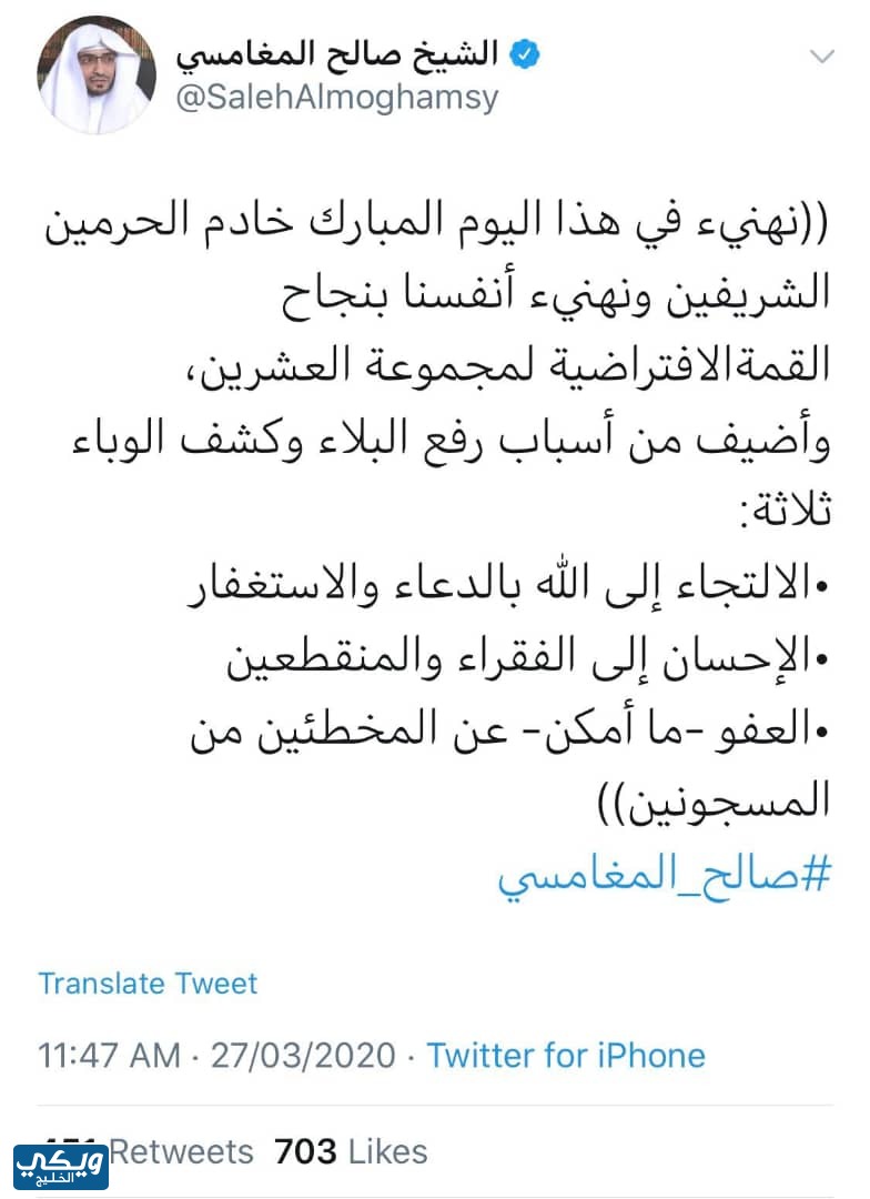 ما هي تغريدة الشيخ صالح المغامسي عن السجناء