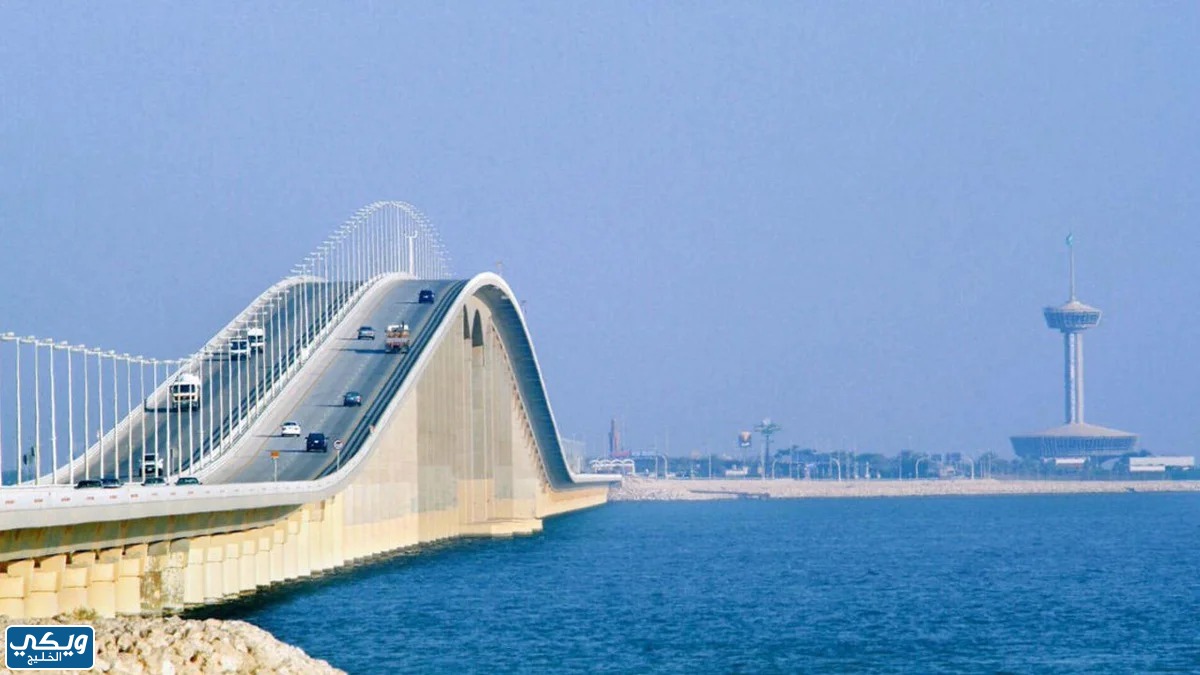 جسر الملك فهد البحرين
