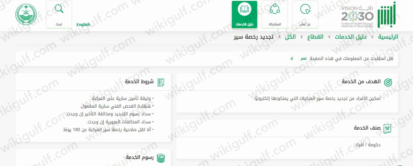 تجديد الاستمارة في السعودية