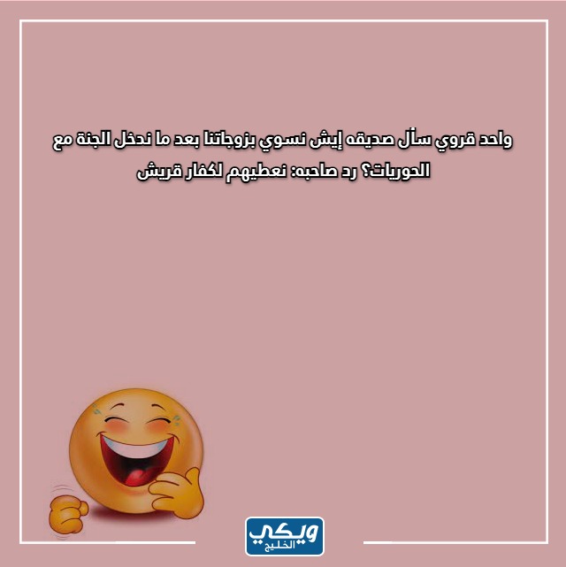 صور نكت سعودية تموت من الضحك