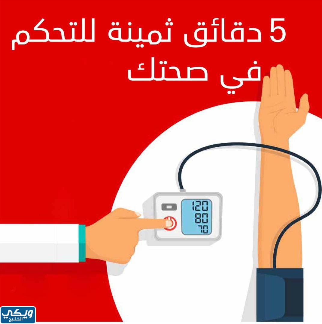 اليوم العالمي لارتفاع ضغط الدم