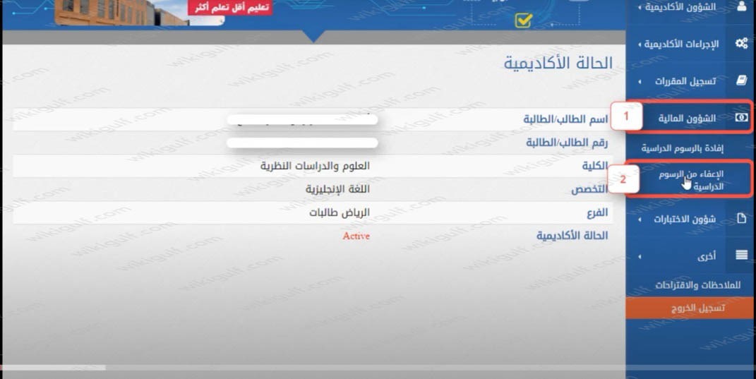 خطوات تقديم طلب الإعفاء من رسوم الجامعة السعودية الالكترونية