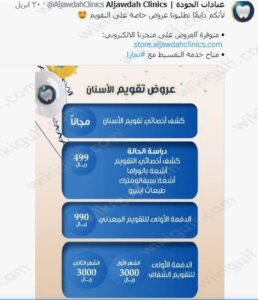 سعر تقويم الأسنان في السعودية