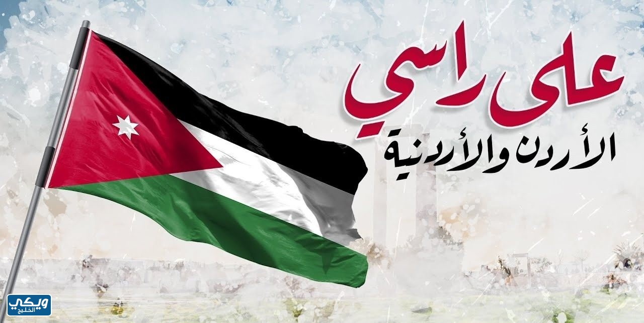 صور عن يوم الاستقلال الأردني 77