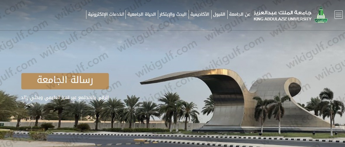 اخر نسبة قبول في جامعة الملك عبدالعزيز ماجستير
