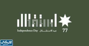 مواقع احتفالات عيد الاستقلال