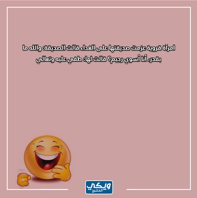 صور نكت سعودية تموت من الضحك