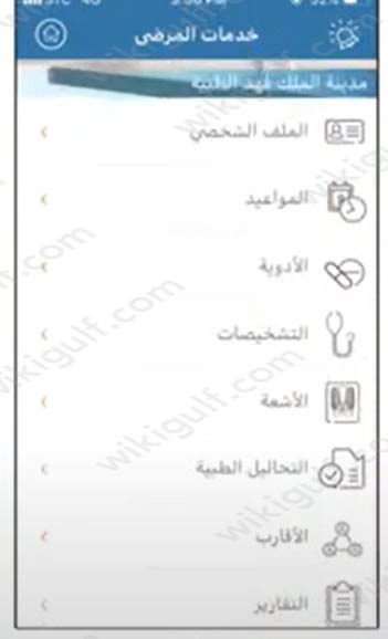إعادة صرف الدواء مستشفى الملك فهد عبر تطبيق iKFMC