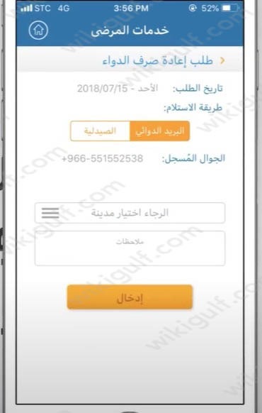 إعادة صرف الدواء مستشفى الملك فهد عبر تطبيق iKFMC