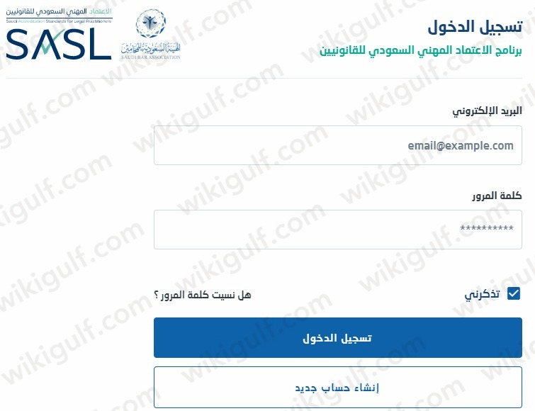 التسجيل في الاعتماد المهني السعودي للقانونيين
