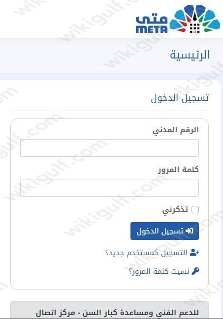 الاستعلام عن موعد وزارة الخارجية الكويتية عبر منصة متى