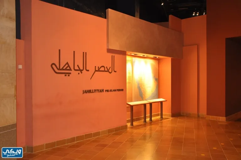بحث عن المتحف الوطني السعودي 