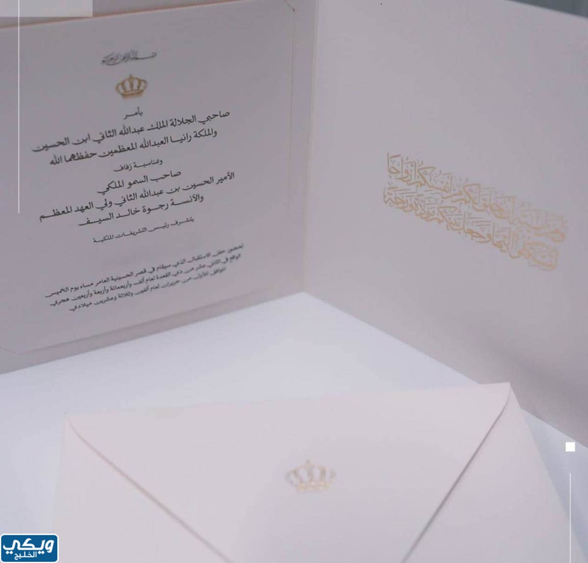 بطاقة زفاف الأمير حسين ورجوة آل سيف
