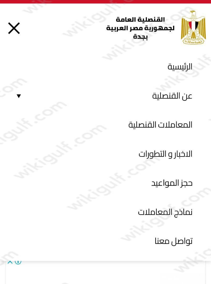 خطوات حجز موعد القنصلية المصرية بجدة 2023