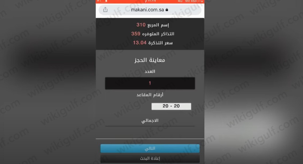 كيفية حَجز تذاكر مباراة الأهـلي والقادسيّة في دوري يلو السعودي 2023