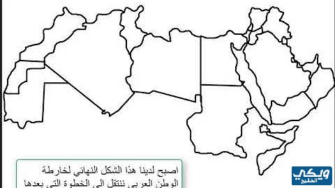 صور خريطة الوطن العربي أبيض وأسود pdf