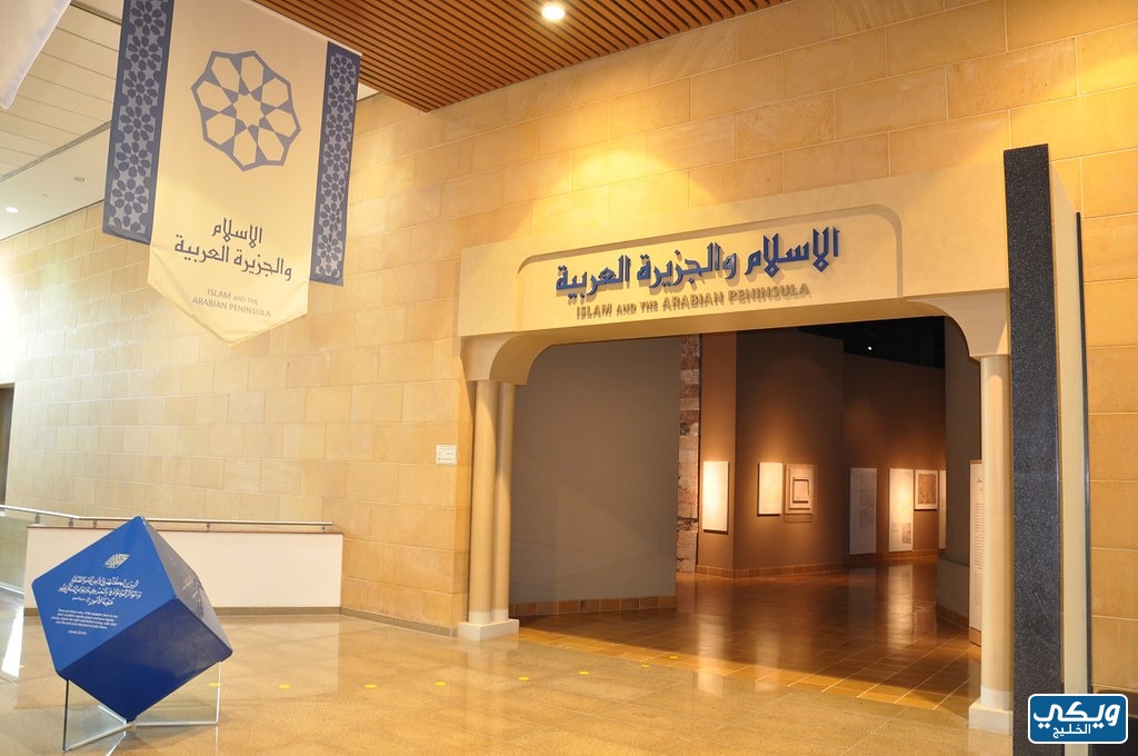 قاعة الإسلام والجزيرة العربية