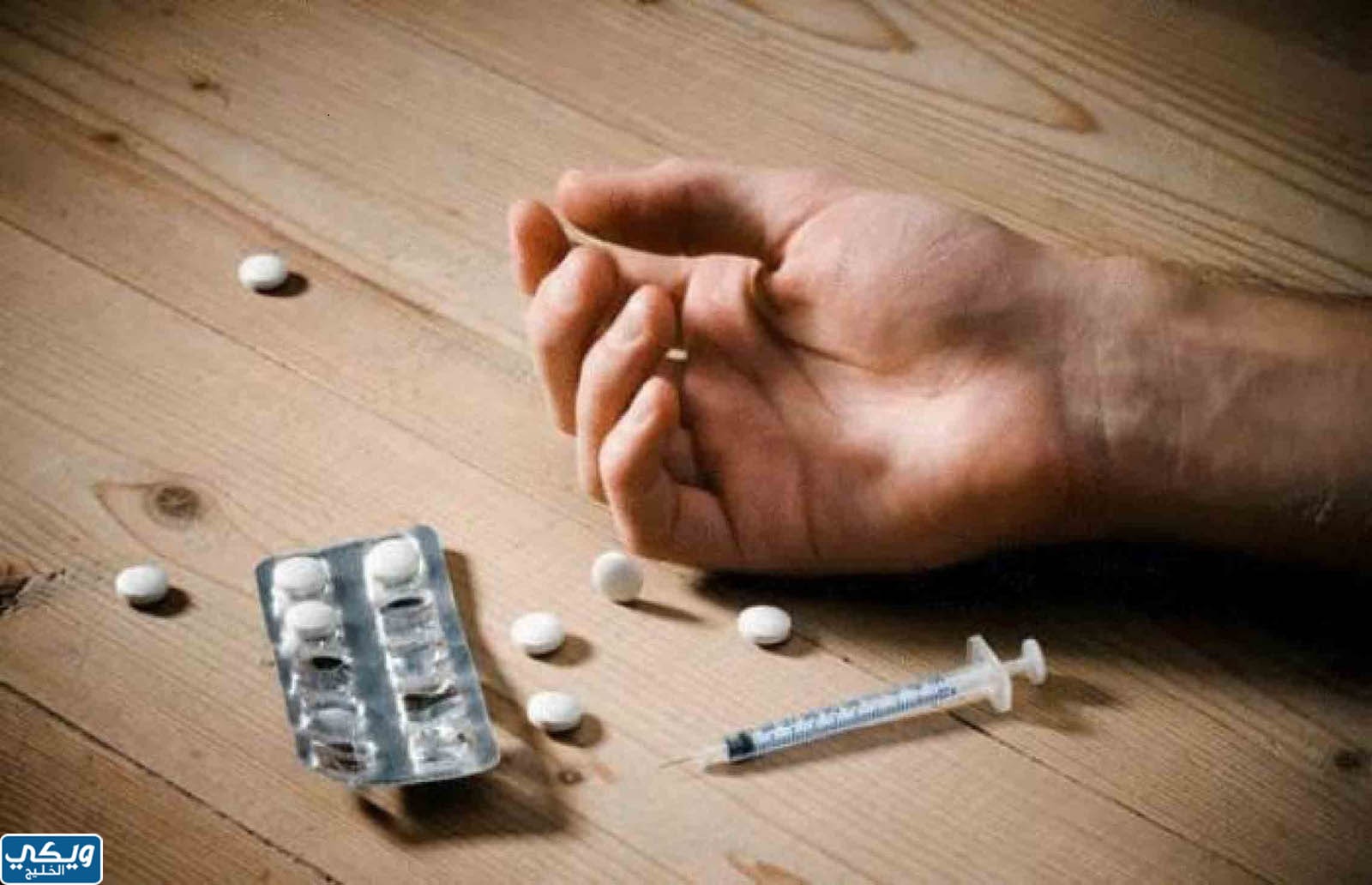 كيف تؤثر المخدرات على الجسم