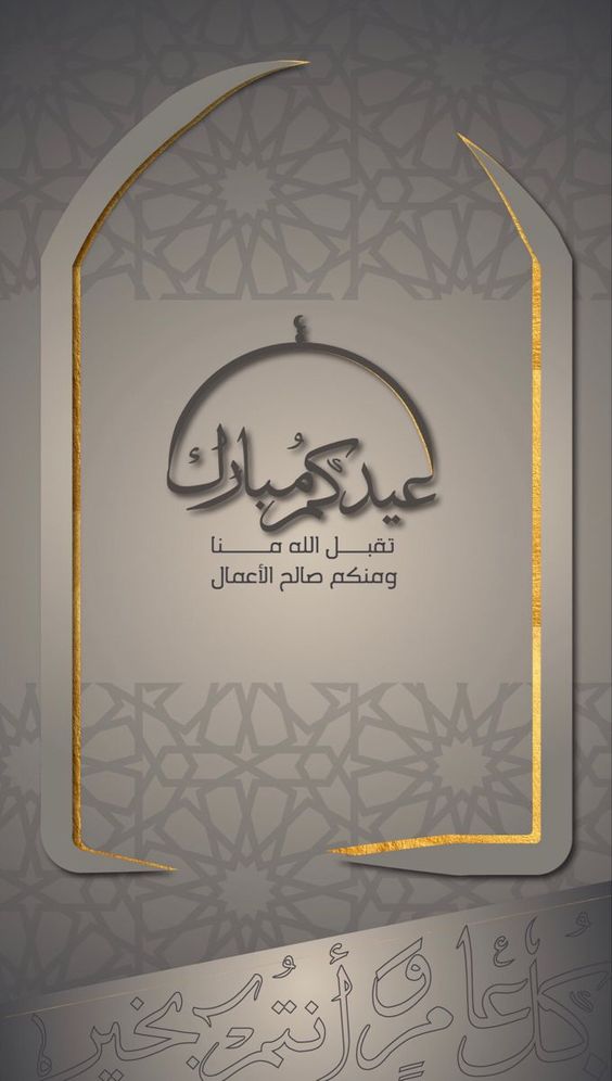 صور بطاقات تهنئة عيد الاضحى المبارك