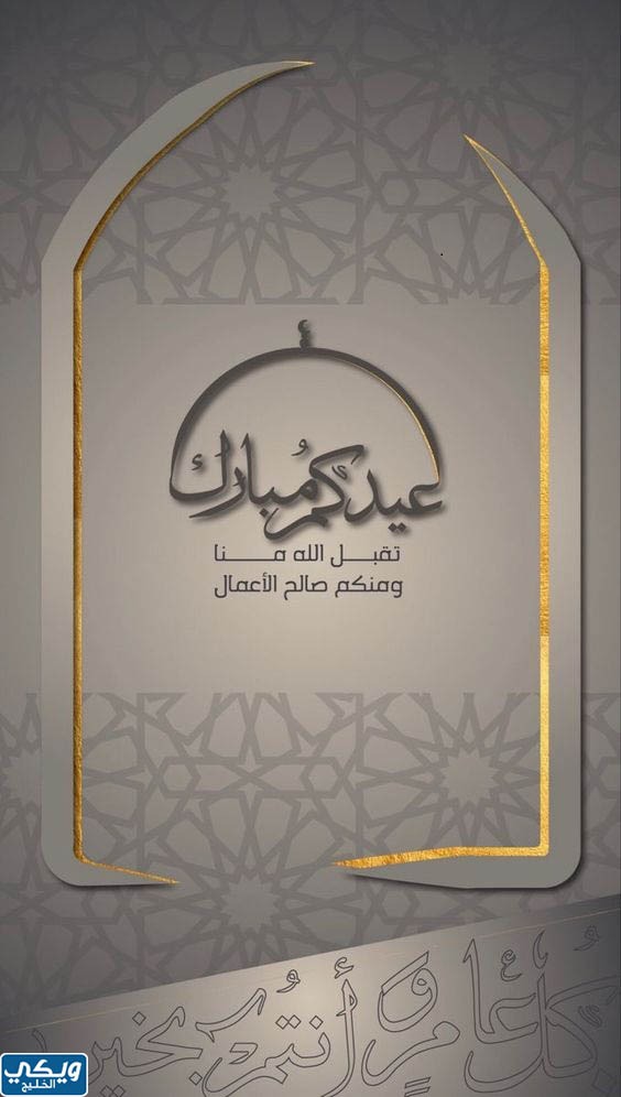 أجمل بطاقات معايدة لعيد الاضحى المبارك
