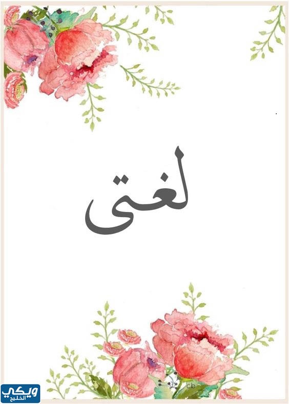 ملف انجاز للغة العربية بالصور