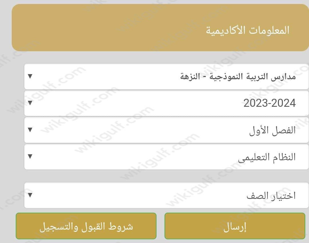 طريقة التسجيل في مدارس التربية النموذجية الرياض 1445