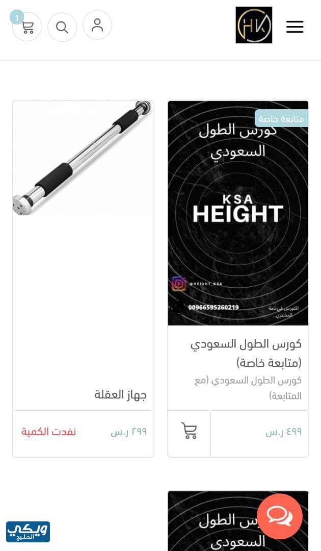 طريقة تحميل كورس الطول السعودي PDF