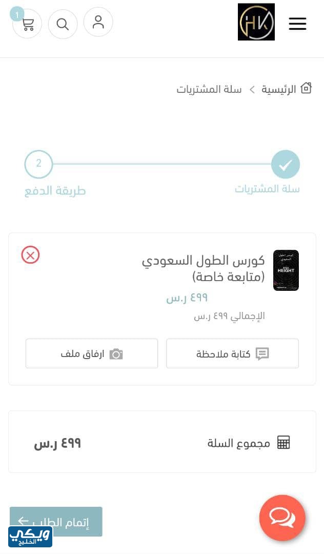 طريقة تحميل كورس الطول السعودي PDF