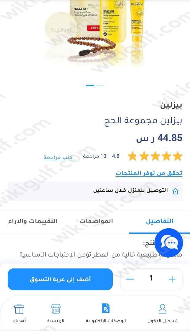 طريقة شراء شنطة الحج صيدلية النهدي في السعودية