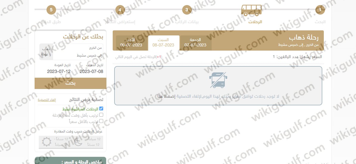 طريقة حجز تذكرة النقل الجماعي من الرياض إلى شروره