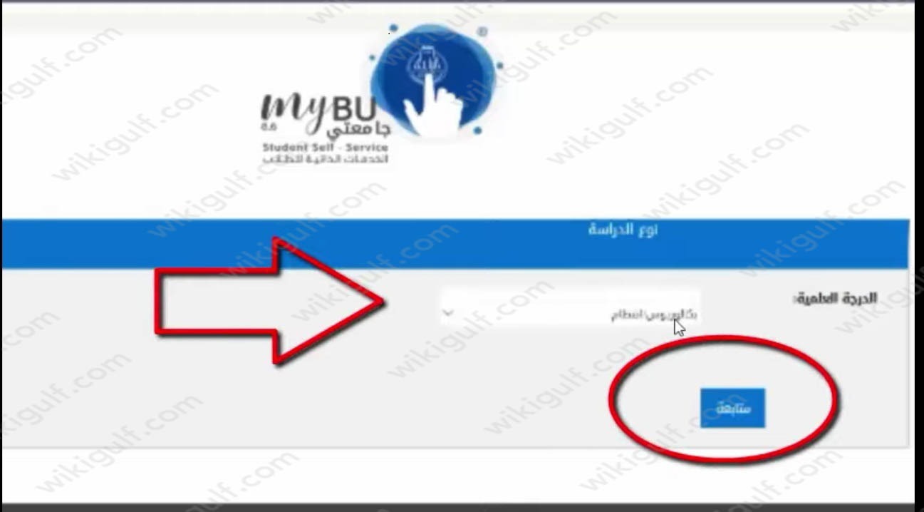 خطوات التسجيل في جامعة الباحة
