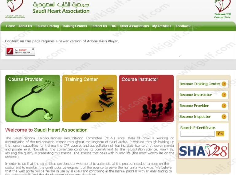 التحقق من شهادة BLS جمعية القلب السعودية