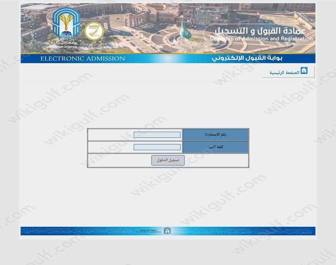 الاستعلام عن نتائج القبول جامعة طيبة 1445