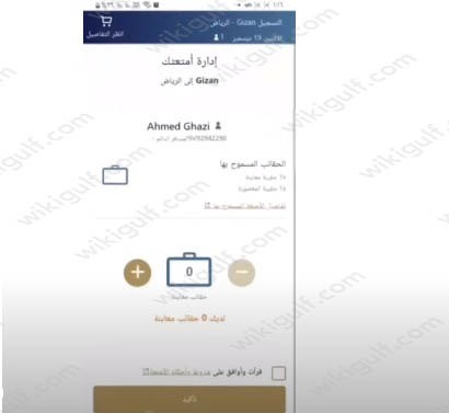 اصدار بطاقة صعود الطائرة الخطوط السعودية