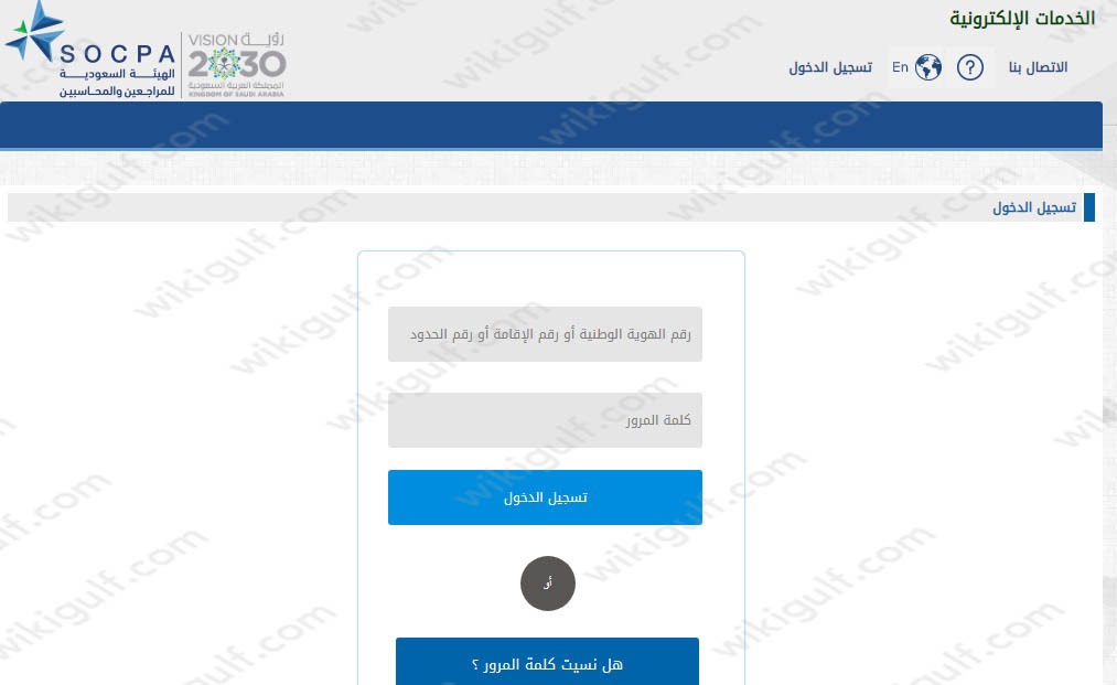 الهيئة السعودية للمحاسبين تسجيل الدخول 