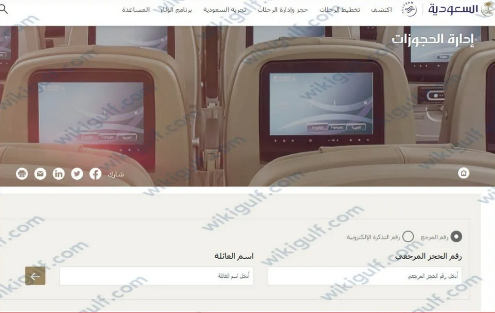 حجز تذاكر الطيران من الرياض الى البحرين